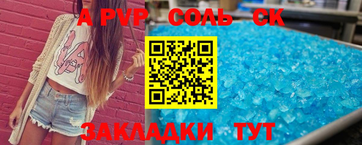 Alpha PVP кристаллы  Вход с VPN  Кызыл  А ПВП VHQ  Alpha PVP СК 