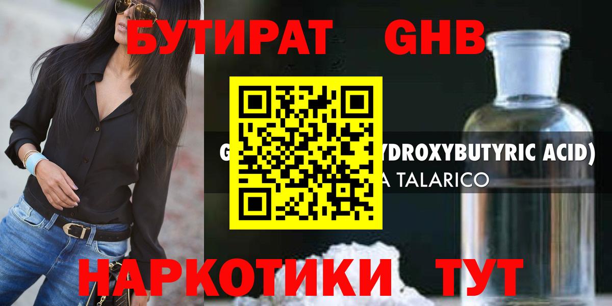 БУТИРАТ бутандиол Кызыл