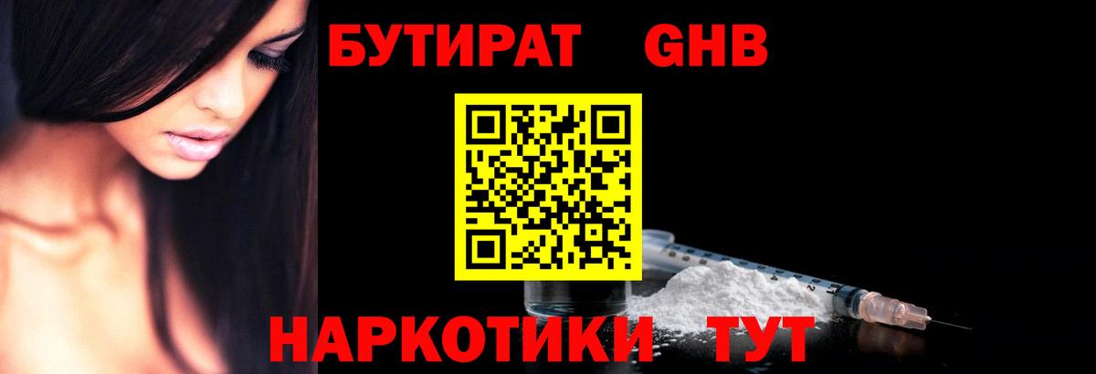 Бутират  Вход с VPN  Кызыл  Бутират бутик 