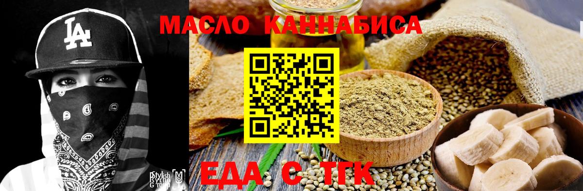 Еда ТГК марихуана Кызыл