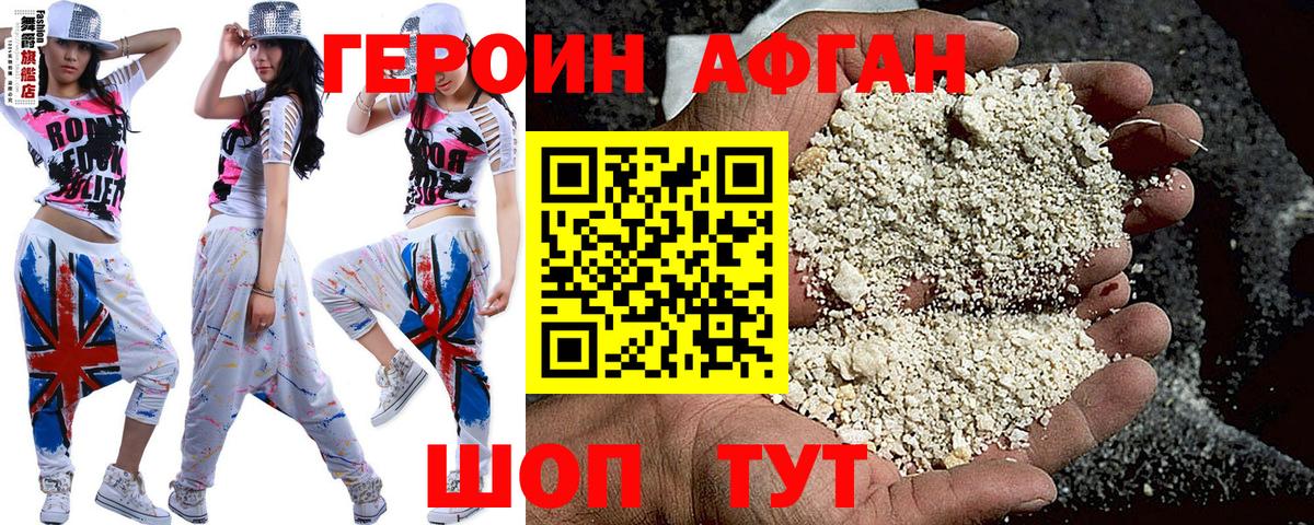 Героин Афган  Вход с VPN  Кызыл 