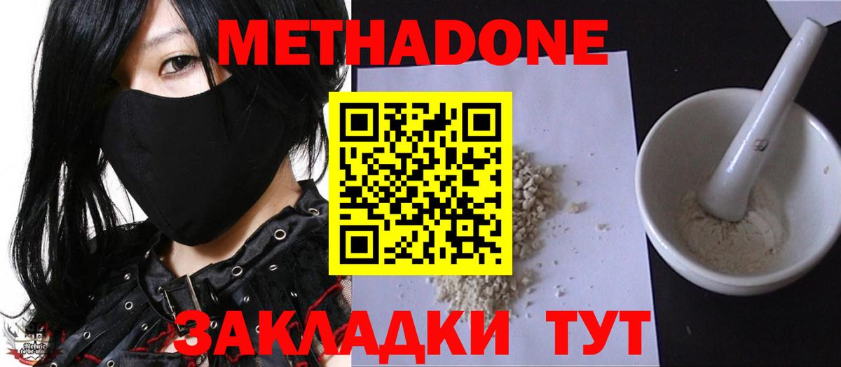 МЕТАДОН мёд  Вход с VPN  Кызыл  Метадон кристалл 