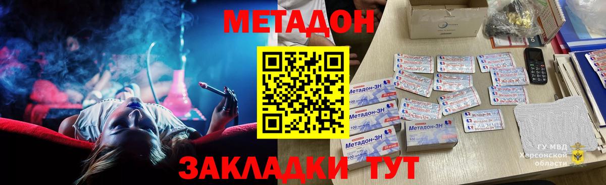 МЕТАДОН кристалл Кызыл