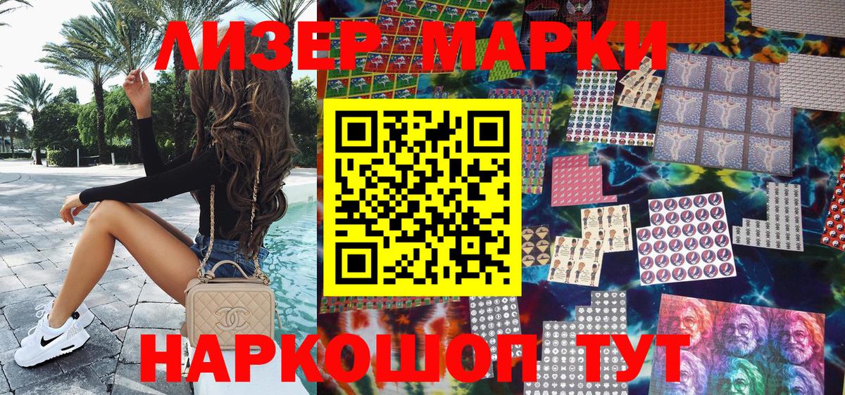 Наркотические марки 1,8мг Кызыл